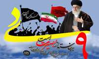 پیام مهندس باقری، رییس سازمان جهاد کشاورزی استان کرمان به مناسبت حماسه  نهم دی ماه